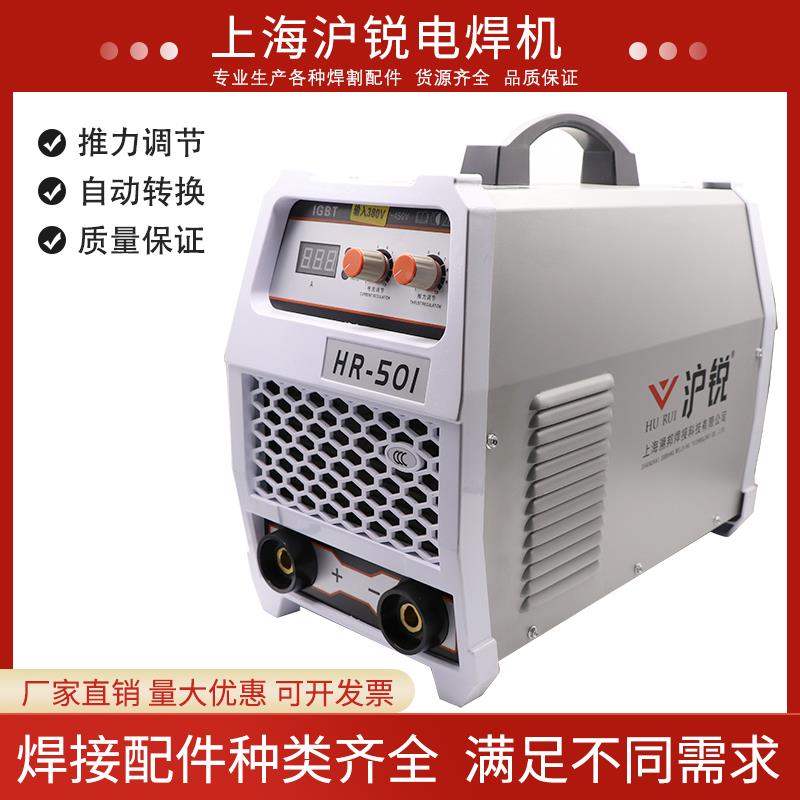 沪锐牌电焊机HR-318/401型 工业直流双电压220V/380V两用焊机家用