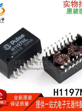 H1197NL SOP16 H1197 全新原装正品贴片网络隔离滤波器网络变压器