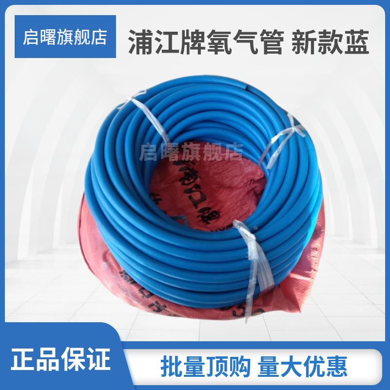 浦江牌氧气乙炔管8mm10mm氧气管乙炔管30米/卷高压氧气管焊割管子