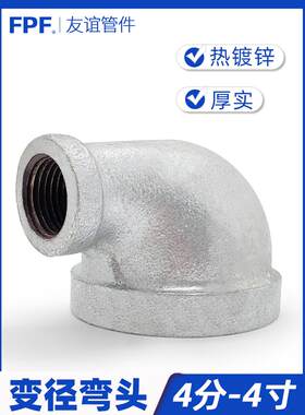 变径弯头6分转4分镀锌25四分15六分一1.5寸2寸32变40异径50大小头