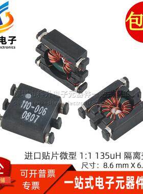 进口贴片微型四脚 1:1 135UH 75KHZ-1MHZ 高频隔离脉冲信号变压器