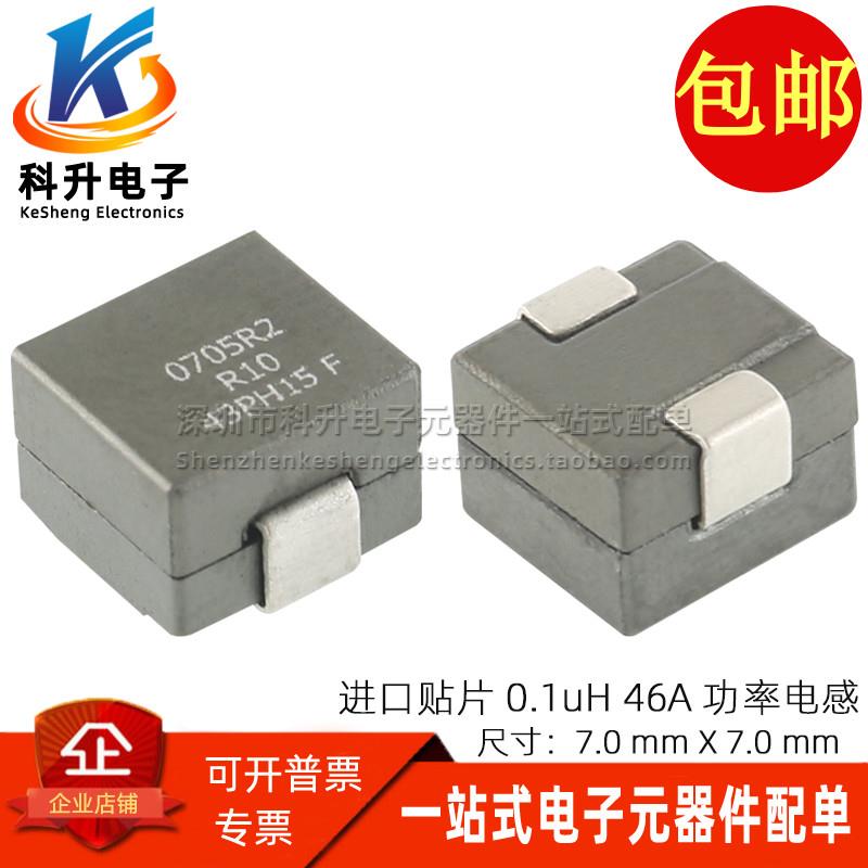 FP0705R2-R10-R进口贴片一体成型0.10UH 100NH 46A大电流功率电感