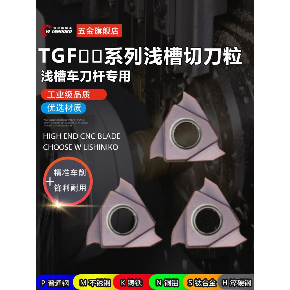 伟立信-数控卡簧槽刀片TGR32R数控外圆浅槽立装切割刀GBA43R刀粒