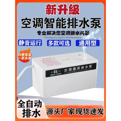 空调排水泵全自动抽水泵格力美的挂机海尔冷凝水外置高扬程排水器