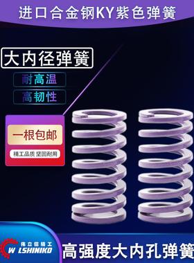 伟立信-进口合金钢紫色弹簧矩形弹簧压簧KY外径14.5-17-46-52mm