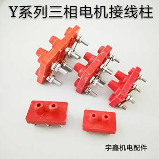 132 225 160 200 280接线板 180 电机接线柱三相电机接线柱Y100