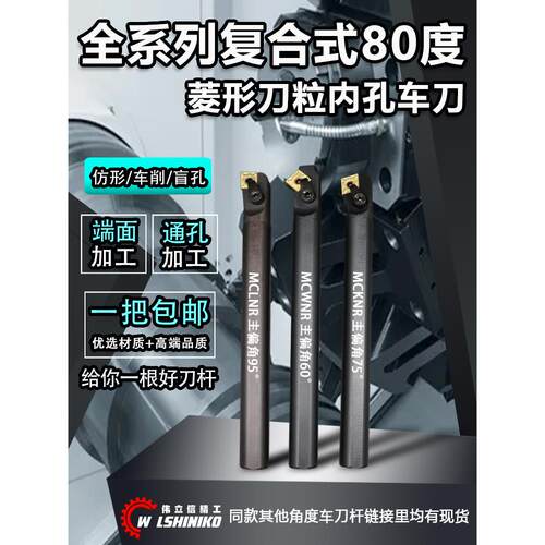 伟立信-95度内孔刀杆S20R25S32S40U-MCLNR80度MCKNR/50度MCWNR