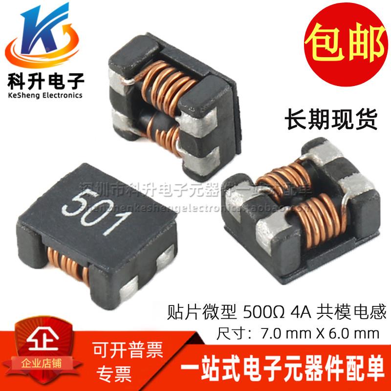 SCM7038f-501-LRH 贴片微型 4A 500Ω大电流共模电感滤波器扼流圈