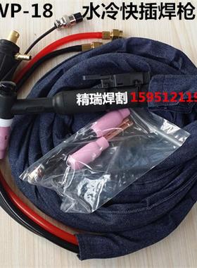 WP-18水冷氩弧焊枪 TIG/WS-300 315 400氩弧焊枪 快插焊枪 氩焊枪