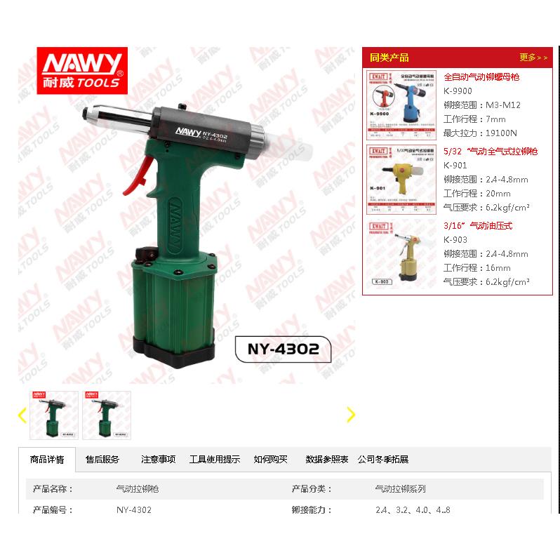 台湾NAWY耐威气动拉铆枪NY-4202SJ风动铆钉机油压式拉钉枪NY-4302