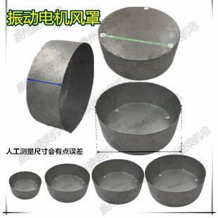 振动棒网罩 3KW混凝平板插入式 YZD振动器电机配件风罩 震动机0.75