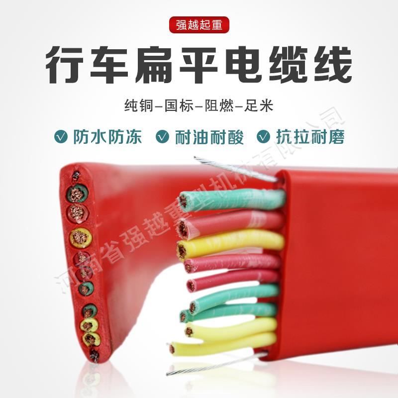 起重机行车专用扁平电缆线电动葫芦9芯双钢丝扁电缆拖缆线控制线