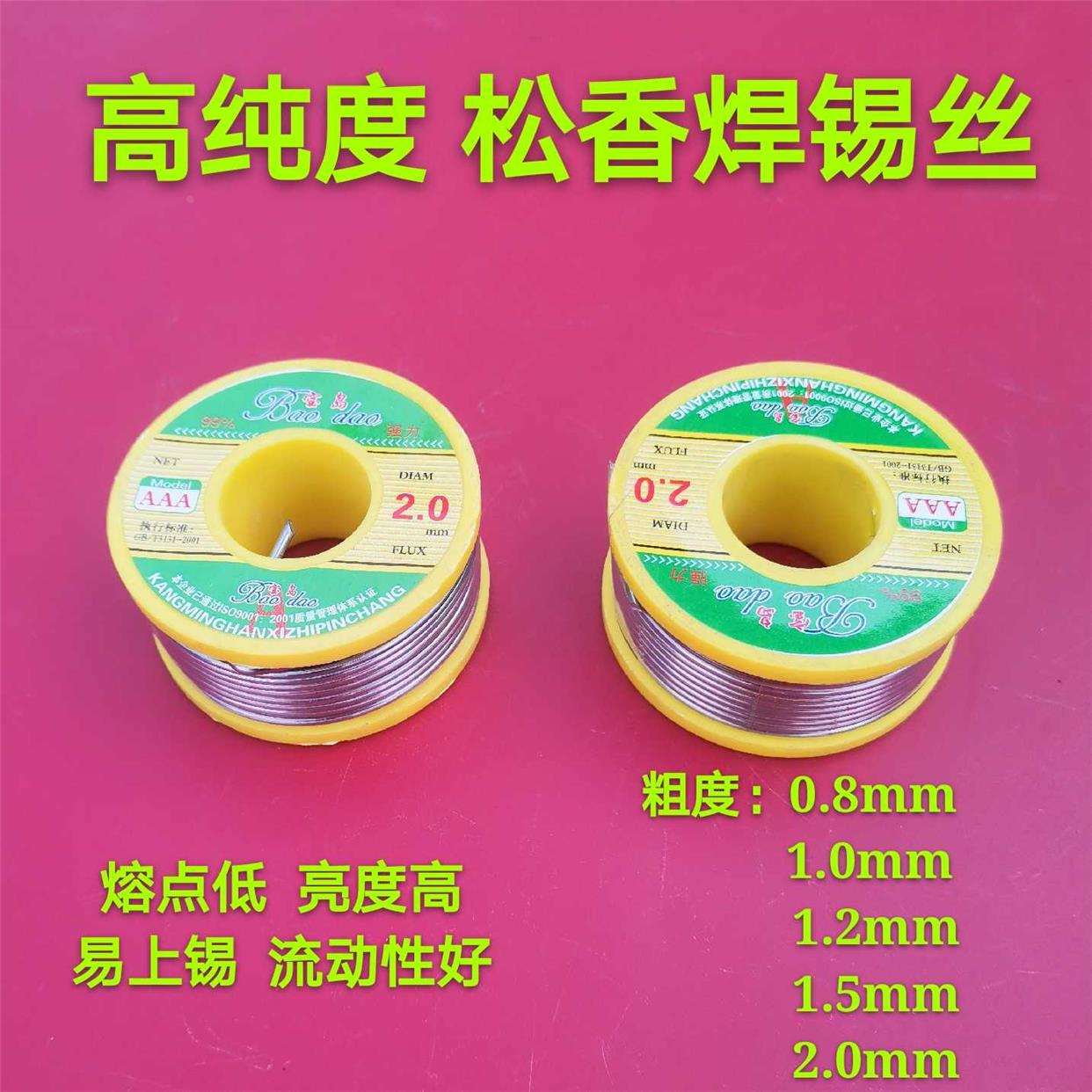 焊锡丝锡条锡线高纯度无铅锡焊丝焊接丝含松香电烙铁电焊万能焊接