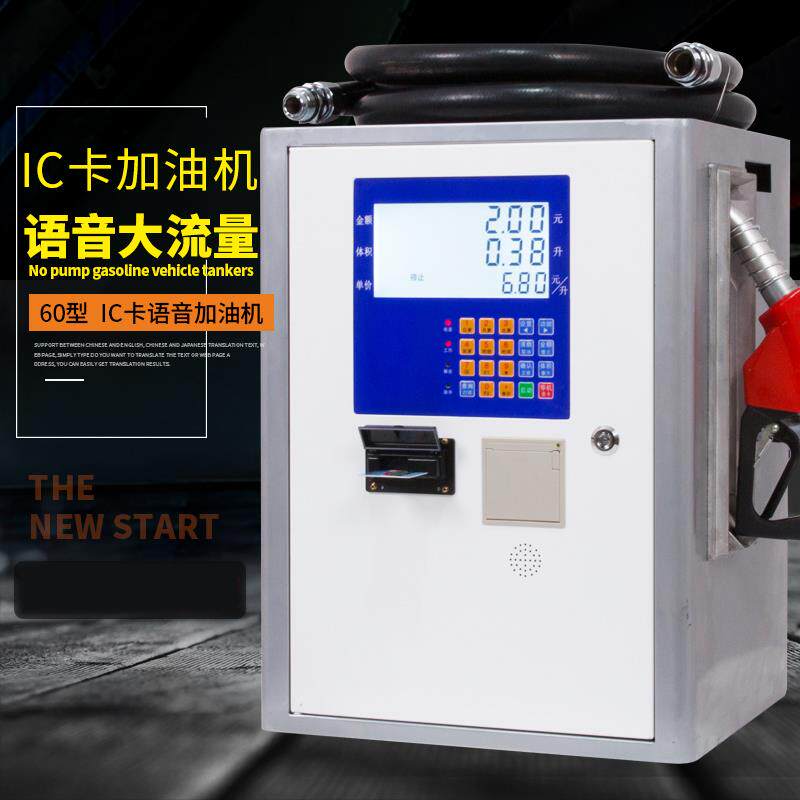 IC卡语音静音大流量柴油加油机车载12V24V220V全自动电动加油泵