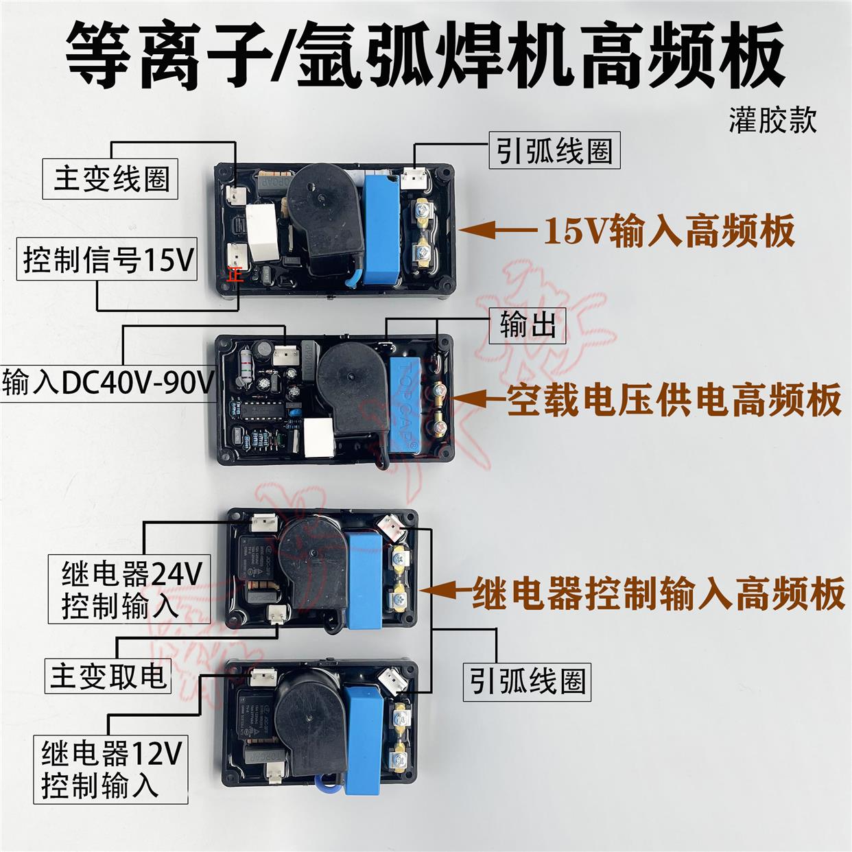 等离子切割机高频板 LGK-80/100/120等离子高压引弧板 密封灌胶款