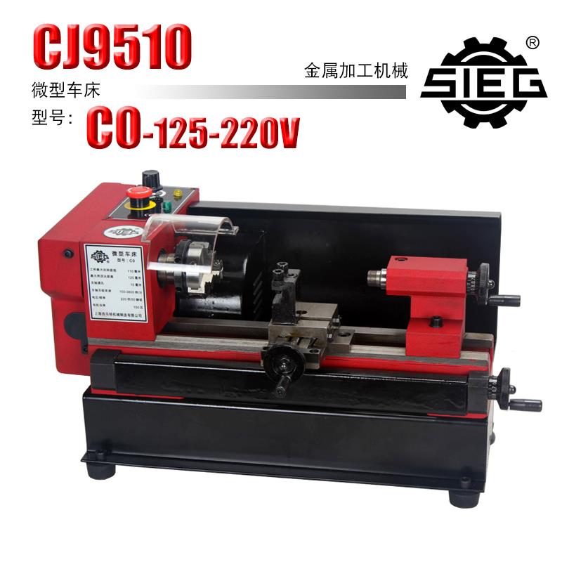 西马特SIEG：C0/125/220V 微型小车床 小机床 DIY模型工具