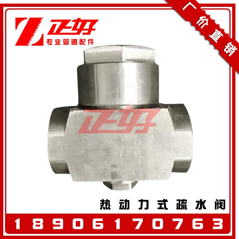 CS19H-16P热动力内螺纹圆盘式疏水阀 蒸汽丝扣疏水阀器DN15 20 25