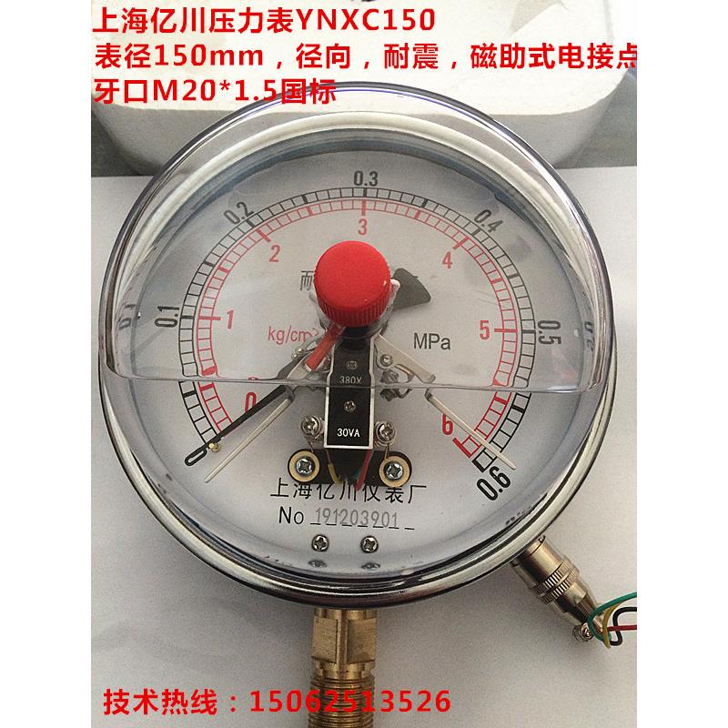 表径150径向耐震电接点压力表YNXC150 0-1,1.6,2.5,4,6MPA全规格