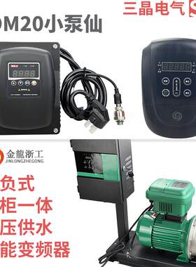 水泵三晶变频器220V调速恒压供水立式多级管道泵三相自动控制器