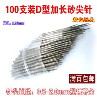 加长砂D针玉雕工具尖针金刚石磨棒缕空用玉石雕刻打磨钻头100支装