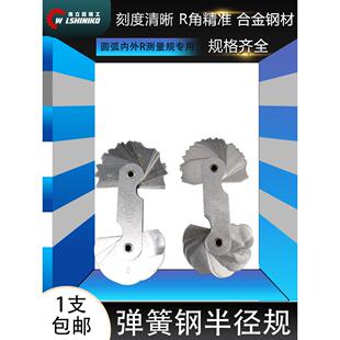 伟立信-半径规样板R规弧度规量规R1-6.5/7-14.5/15-25-50/52-100