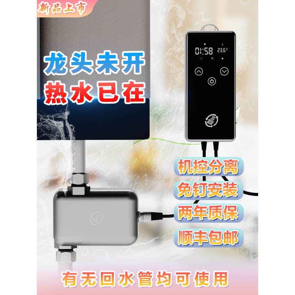 淼来家用热水器零冷水循环泵智能控制器改造装置回水器水循环系统