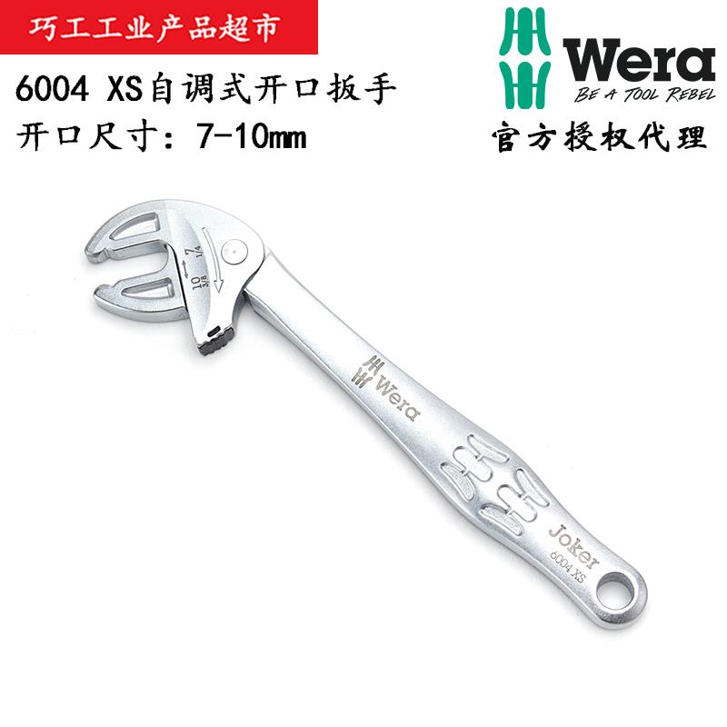 WERA德国维拉Joker 6004 XS自调式公英制棘轮开口活动扳手7-10mm