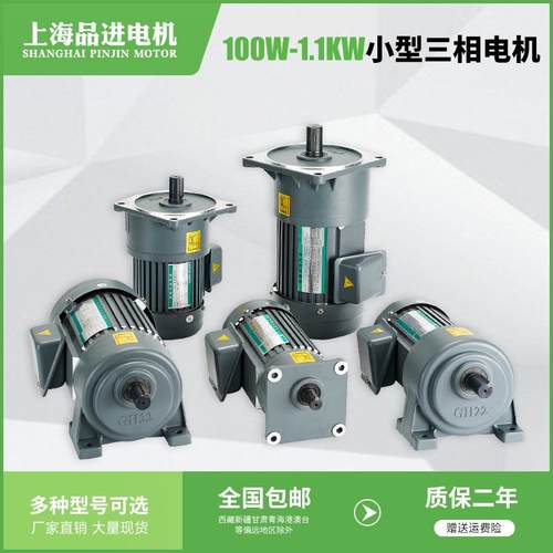 立式/卧式100W200W400W18/22/28轴变速小型交流齿轮减速电机三相