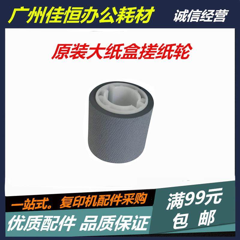 原装柯美1050大纸盒搓纸轮C6500 6501 1200 920 950 7075 搓纸轮