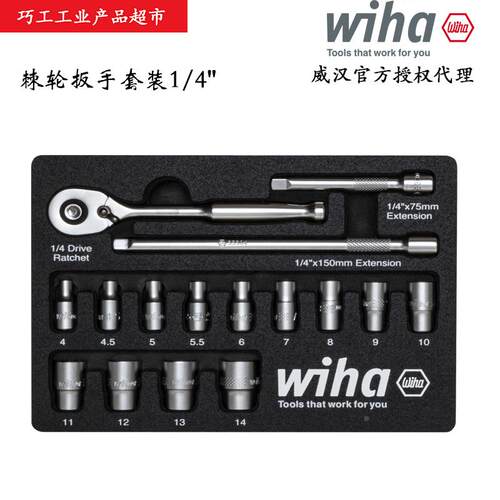 WIHA新品德国威汉进口17件1/4小飞汽车维修棘轮扳手套筒组合44683
