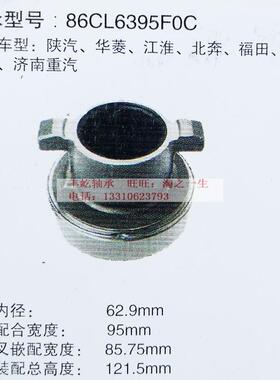 陕汽 华菱 江淮 北奔 福田 霸龙重型车离合器分离轴承86CL6395F0C