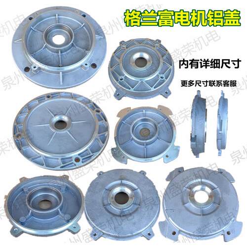 格兰富铝壳电机端盖Y2-1325.5-7.5KW立式法兰GLF-132B5前端盖后盖