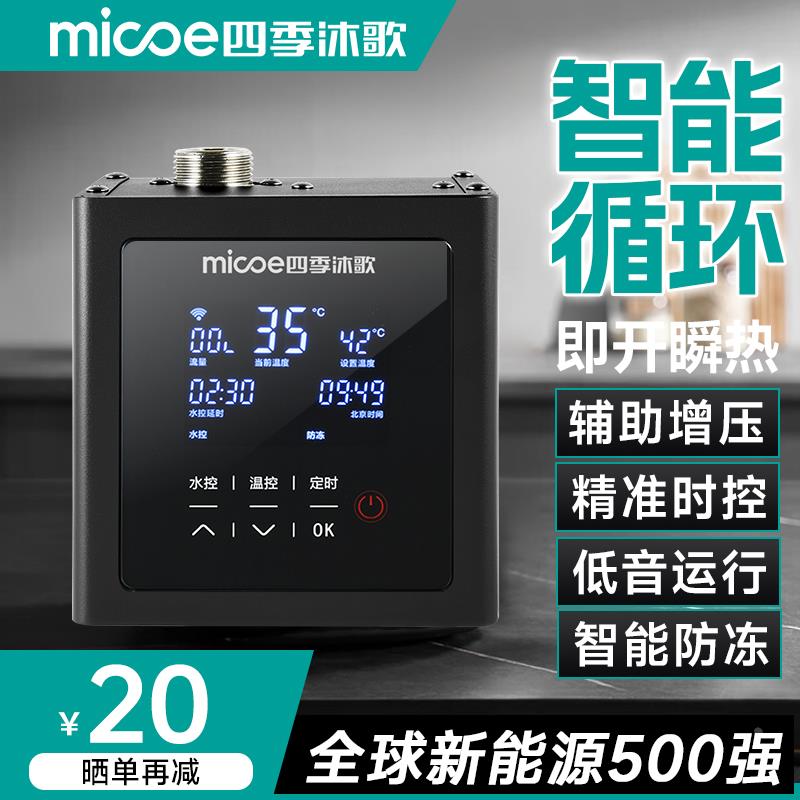 四季沐歌热水循环泵回水系统智能回水器家用热水器伴侣全屋零冷水