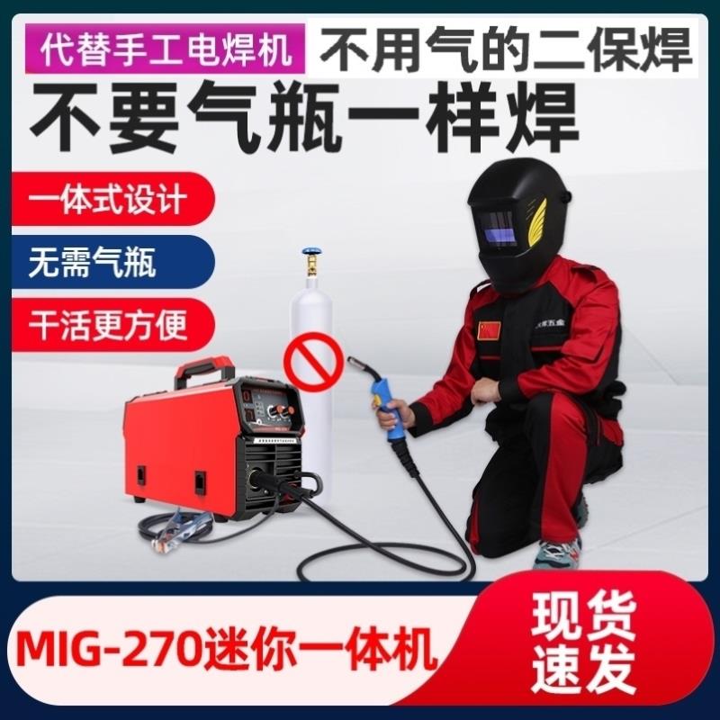 270双电压无气二保焊手工焊一体机220V380V不用气电焊机家用小型