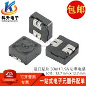 330YL 进口贴片一体成型 1.9A功率屏蔽电感 33UH SRR1206