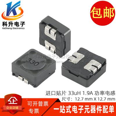 SRR1206-330YL 进口贴片一体成型 33UH 1.9A功率屏蔽电感 12*12*6