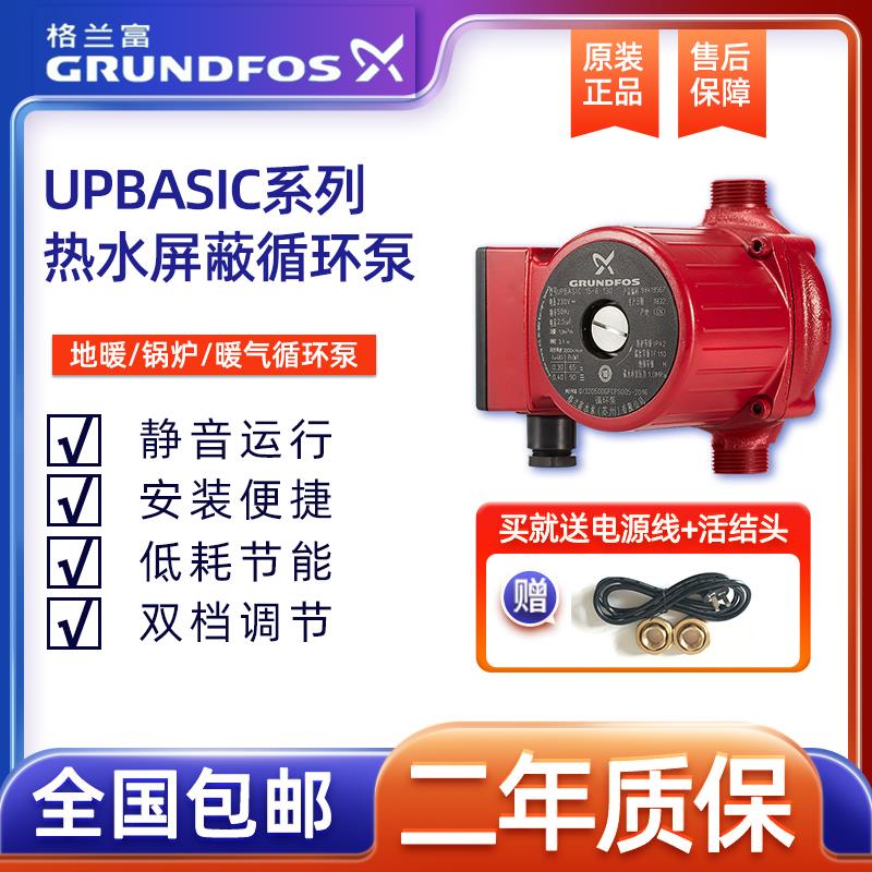 丹麦格兰富水泵热水循环泵地暖锅炉暖气增压泵UPB15-6 25-6 25-8