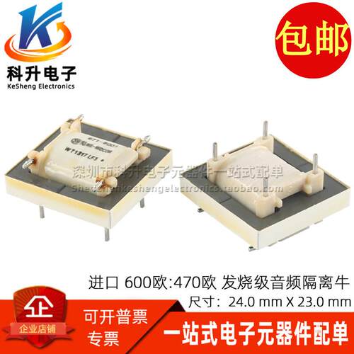 671-8001 进口WE发烧级音频隔离牛 1:1 60HZ- 4KHZ数字音频变压器