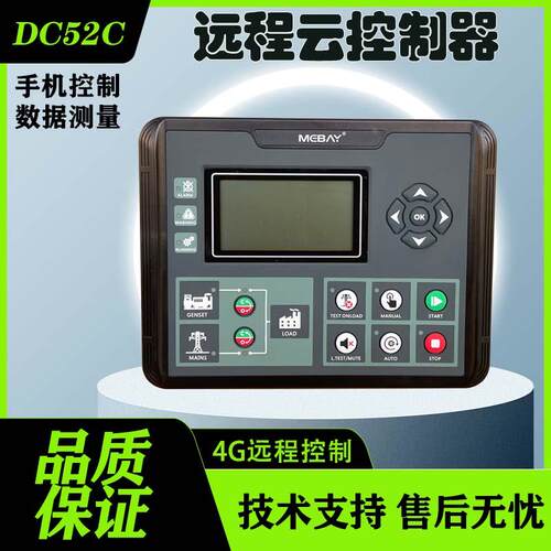 铭贝DC50D-4G云控制器DC52D-4G汽柴油发电机组手动自动化显示GPS