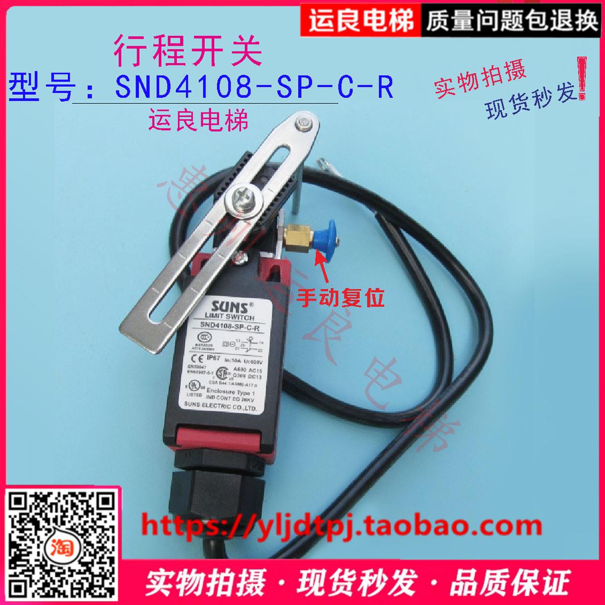 日立电梯配件限速器行程开关 SND4108-SP-C-R限速器断绳检测开关