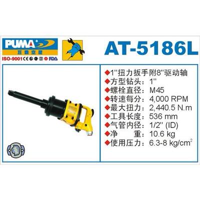 PUMA巨霸气动扭力扳手AT-5186L/5186P/5186风炮1‘’风动扳手工具