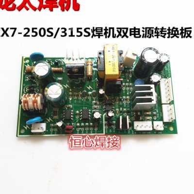 龙太焊机 双电压转换板 zx7-250S/315S  双电压焊机转换板 宽电源