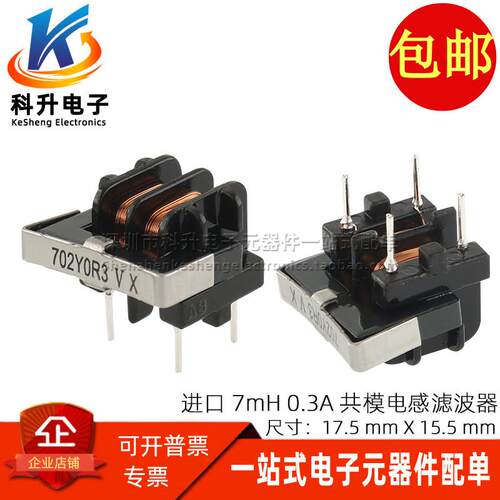 UF1717H-702Y0R3-01 进口插件UU9.8卧式 7MH 0.3A 共模电感滤波器