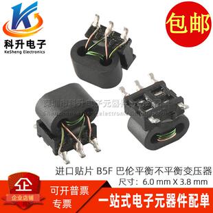 1700MHz 1300 RF射频信号巴伦平衡变压器 4.5dB 进口贴片B5F微型