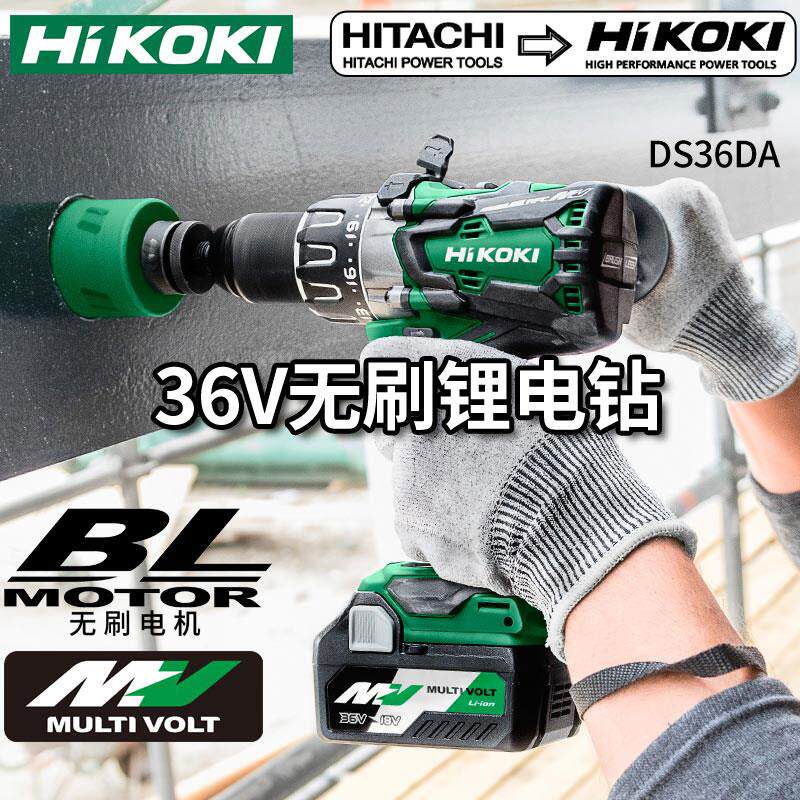 高壹HIKOKI(原HITACHI日立)DS36DA充电钻36V无刷锂电冲击钻DV36DA