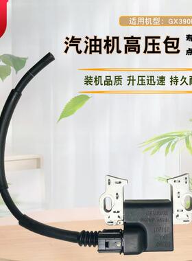 汽油发电机配件适用于GX390H2马路切割环卫清洗机 高压包点火线圈