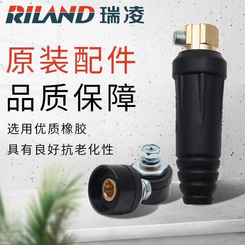 瑞凌原装正品配件电焊机快速接头插头插座接线头通用焊把线接头