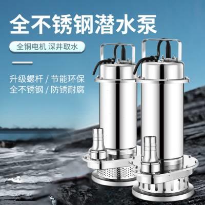 304全不锈钢潜水泵清水380v耐腐蚀化工泵高扬程抽水机污水泵220v