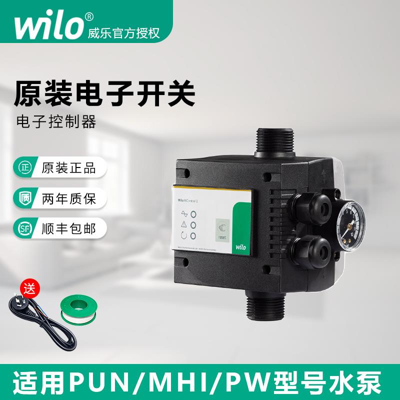 德国WILO威乐原装水泵压力开关控制器全自动电子水流上水器