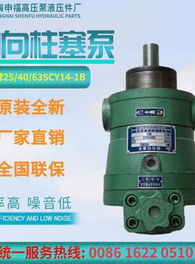 上海申福高压油泵10/25/40/63/80/160/250SCY14-1B变量轴向柱塞泵